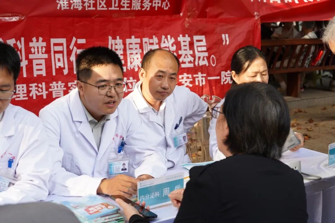 undefined 科普惠民零距离,健康守护暖人心——淮安市第一人民医院开展全国科普月多学科联合义诊活动