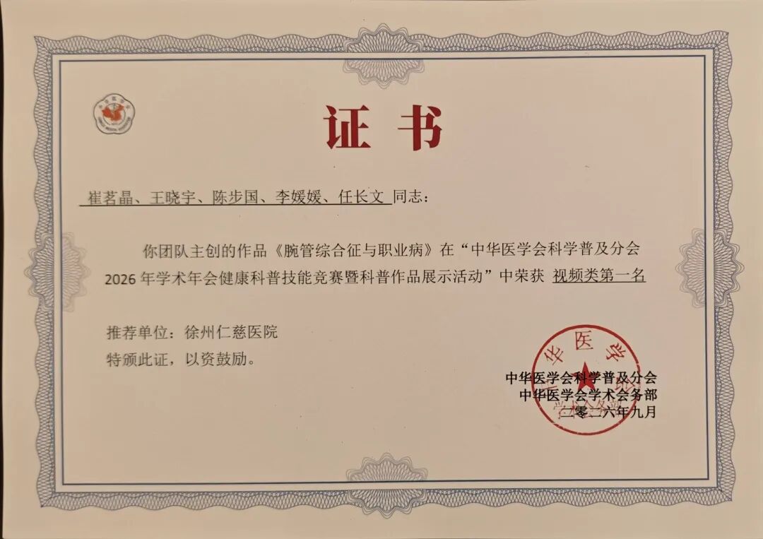 喜报：徐州仁慈医院健康科普作品获国家级赛事一等奖