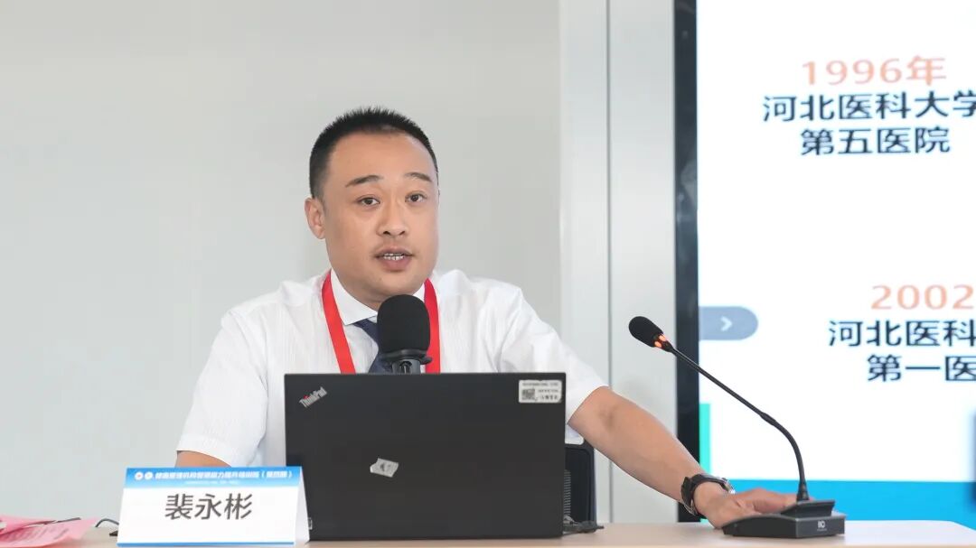 健康管理机构管理能力提升培训班(第四期)在河北医科大学第一医院成功举办