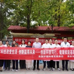 科普惠民零距离，健康守护暖人心——淮安市第一人民医院开展全国科普月多学科联合义诊活动
