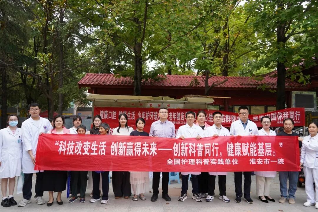 科普惠民零距离,健康守护暖人心——淮安市第一人民医院开展全国科普月多学科联合义诊活动