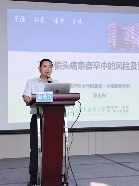 前海人寿广州总医院承办省级脑血管病学术盛会！聚焦睡眠与脑血管整合管理，共筑区域卒中防治新篇章