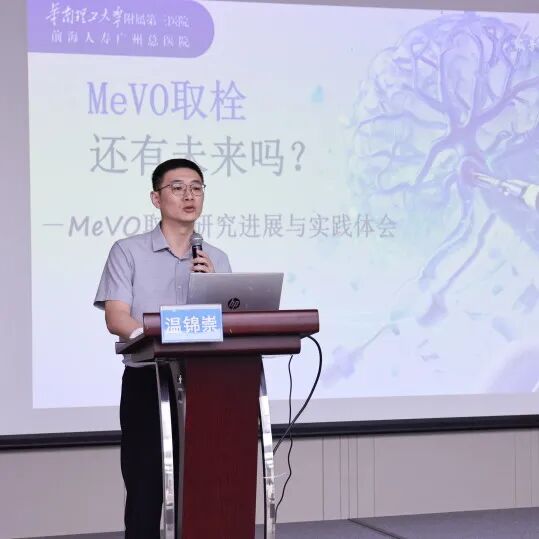 前海人寿广州总医院承办省级脑血管病学术盛会!聚焦睡眠与脑血管整合管理,共筑区域卒中防治新篇章