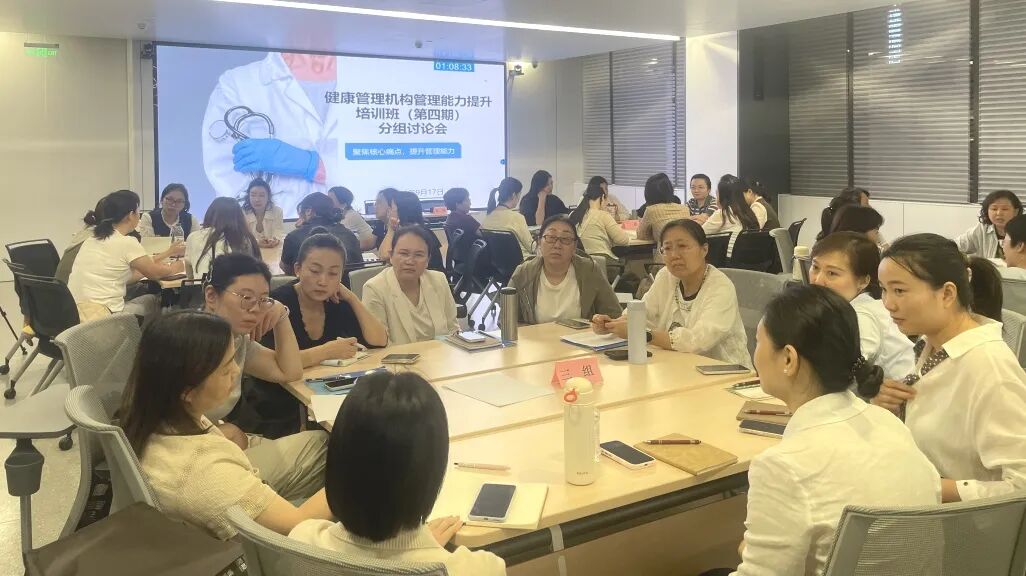健康管理机构管理能力提升培训班(第四期)在河北医科大学第一医院成功举办