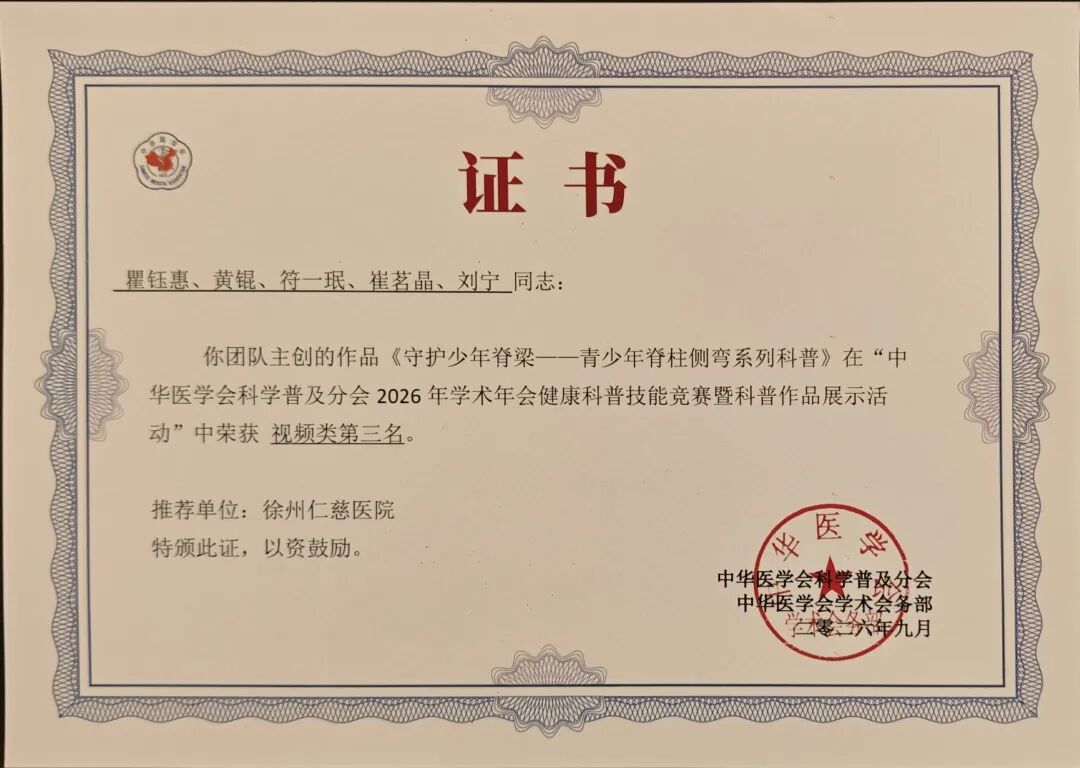喜报：徐州仁慈医院健康科普作品获国家级赛事一等奖