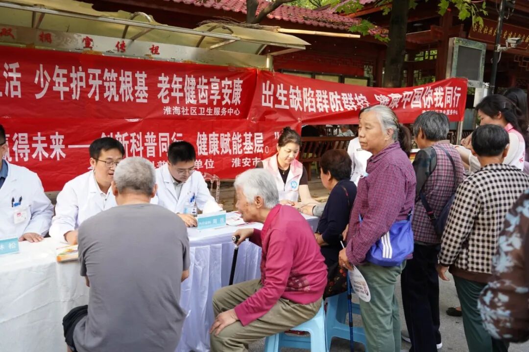 科普惠民零距离,健康守护暖人心——淮安市第一人民医院开展全国科普月多学科联合义诊活动