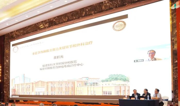 论道新知 聚力发展 | 外科专家齐聚漳州,这场学术盛会圆满落幕