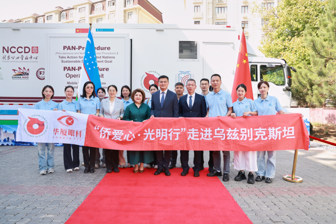 华厦眼科联合中国华侨公益基金会，再赴乌兹别克斯坦开展“侨爱心·光明行”