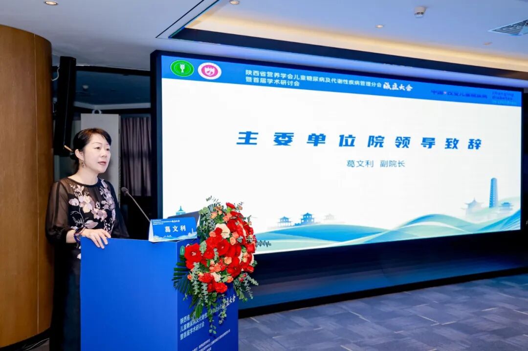 陕西省营养学会儿童糖尿病及代谢性疾病管理分会成立大会成功举办
