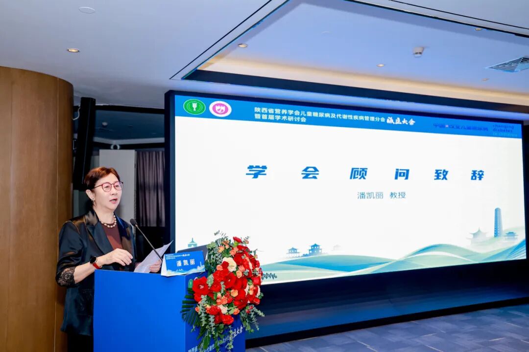 陕西省营养学会儿童糖尿病及代谢性疾病管理分会成立大会成功举办