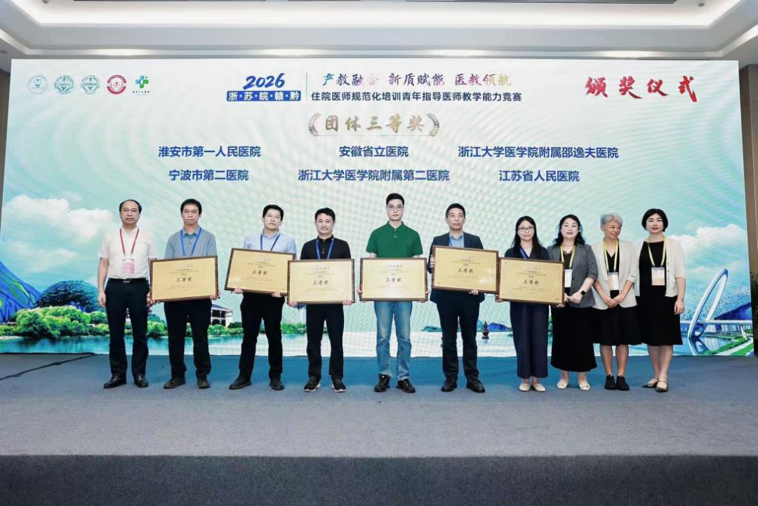 淮安市一院在五省住培师资教学能力竞赛中斩获佳绩