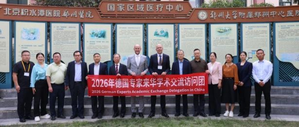 国际交流拓视野｜德国波恩大学医院专家莅临我院开展学术交流活动