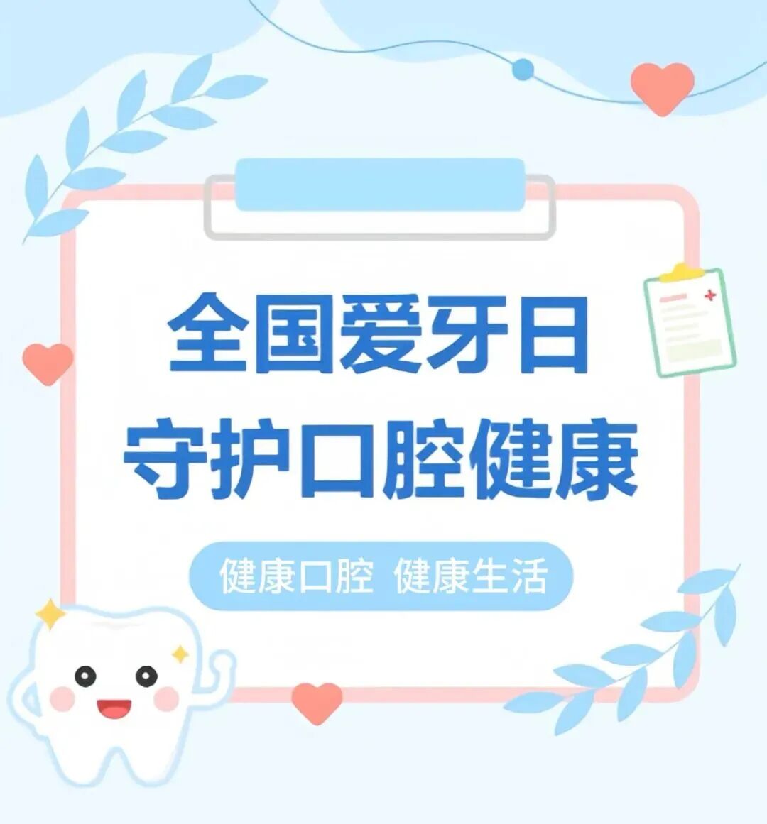 全国爱牙日|健康口腔 "第一站",藏着一位 "指挥官"