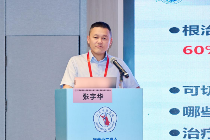 江苏省医学会外科学分会第三次青年医师专题学术会议在常州召开