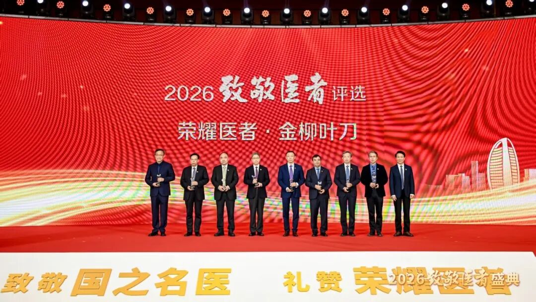 深圳唯一！港大深圳医院丁以群教授荣获 2026 年「金柳叶刀奖」