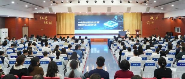 绵阳市中心医院开展DeepSeek赋能医院运营管理效能提升专题培训