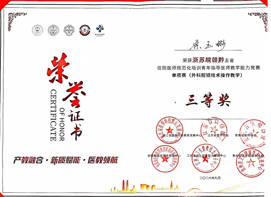 淮安市一院在五省住培师资教学能力竞赛中斩获佳绩