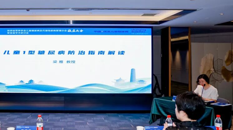陕西省营养学会儿童糖尿病及代谢性疾病管理分会成立大会成功举办