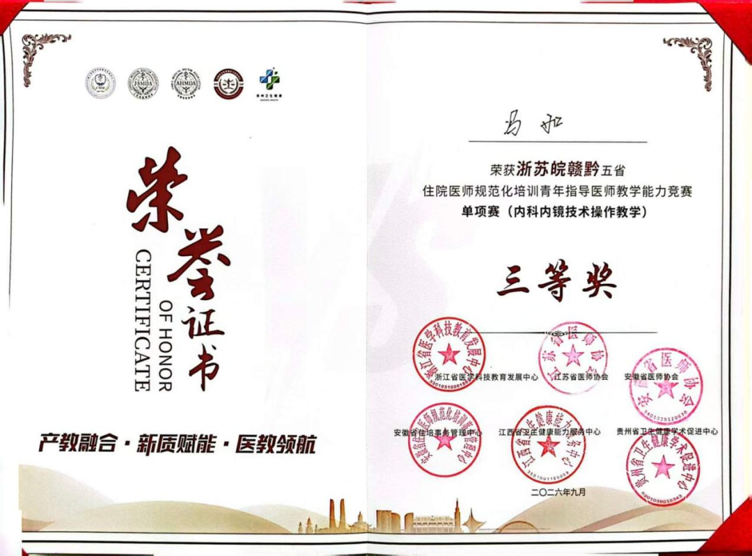 淮安市一院在五省住培师资教学能力竞赛中斩获佳绩