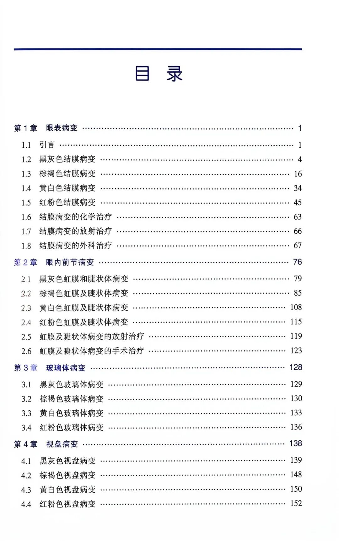 共享全球眼科智慧 | 孙丰源院长主审《临床眼肿瘤图谱》中文译版出版