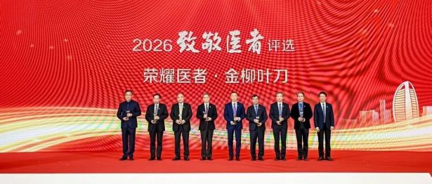 深圳唯一！港大深圳医院丁以群教授荣获 2026 年「金柳叶刀奖」