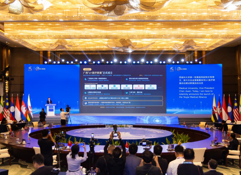 广西医科大学第一附属医院在中国—东盟人工智能部长圆桌会议上展示医疗+U型隐私训推网络建设成果