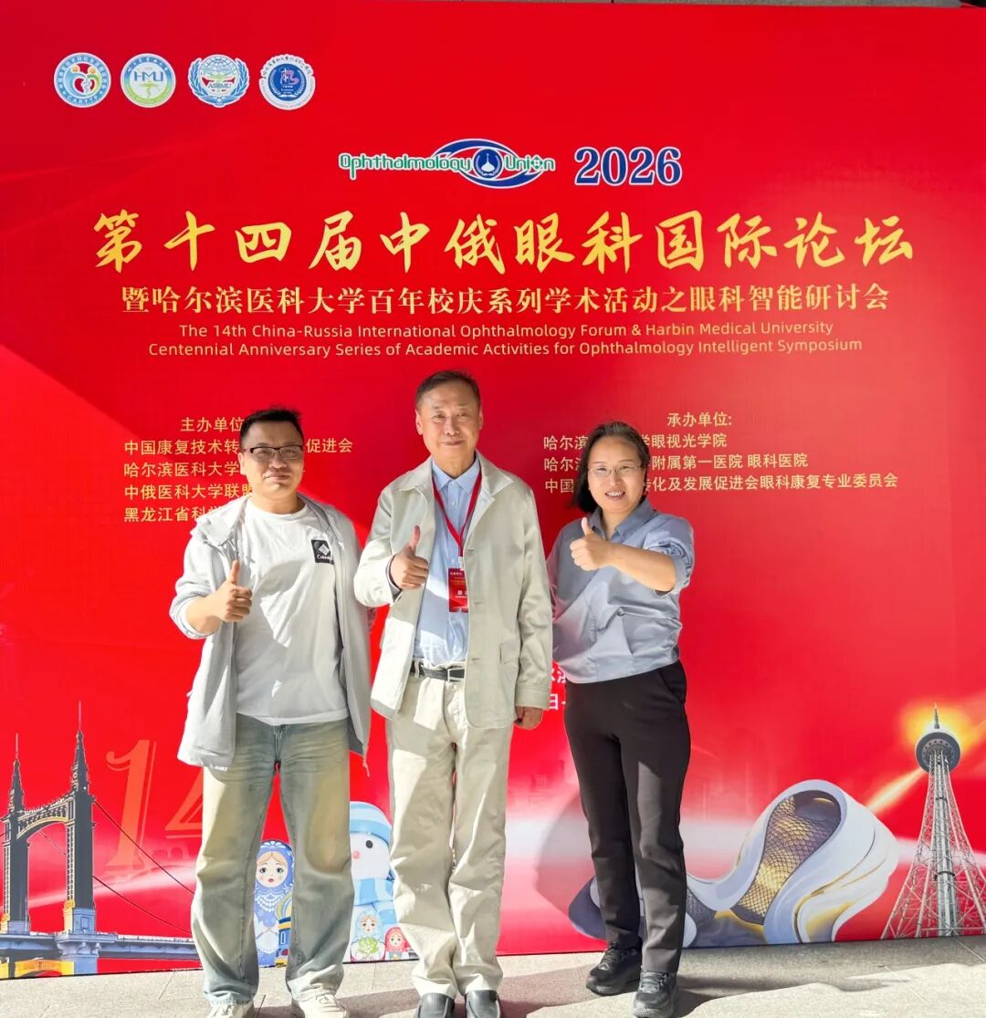 聚焦中俄眼科学术论坛｜我院滕岩院长受邀发言，分享高度近视视网膜病变手术策略