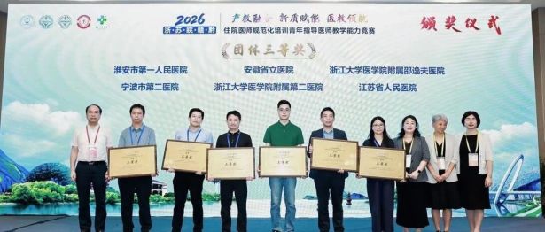 淮安市一院在五省住培师资教学能力竞赛中斩获佳绩