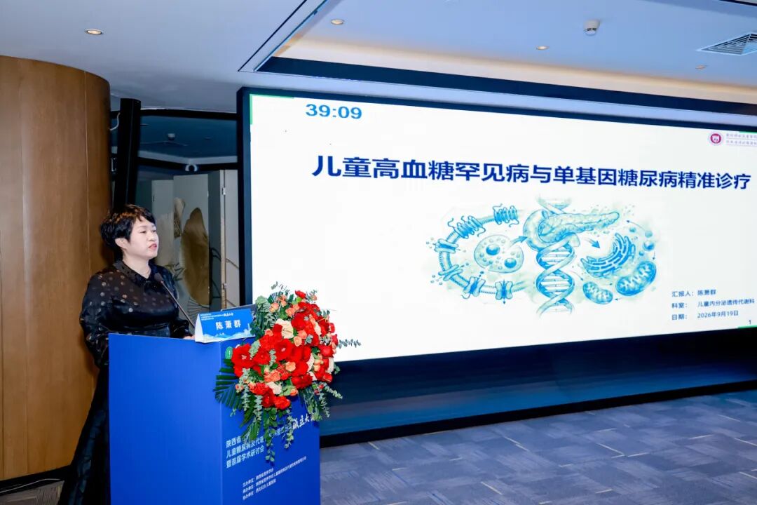 陕西省营养学会儿童糖尿病及代谢性疾病管理分会成立大会成功举办