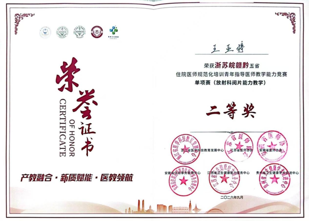 淮安市一院在五省住培师资教学能力竞赛中斩获佳绩