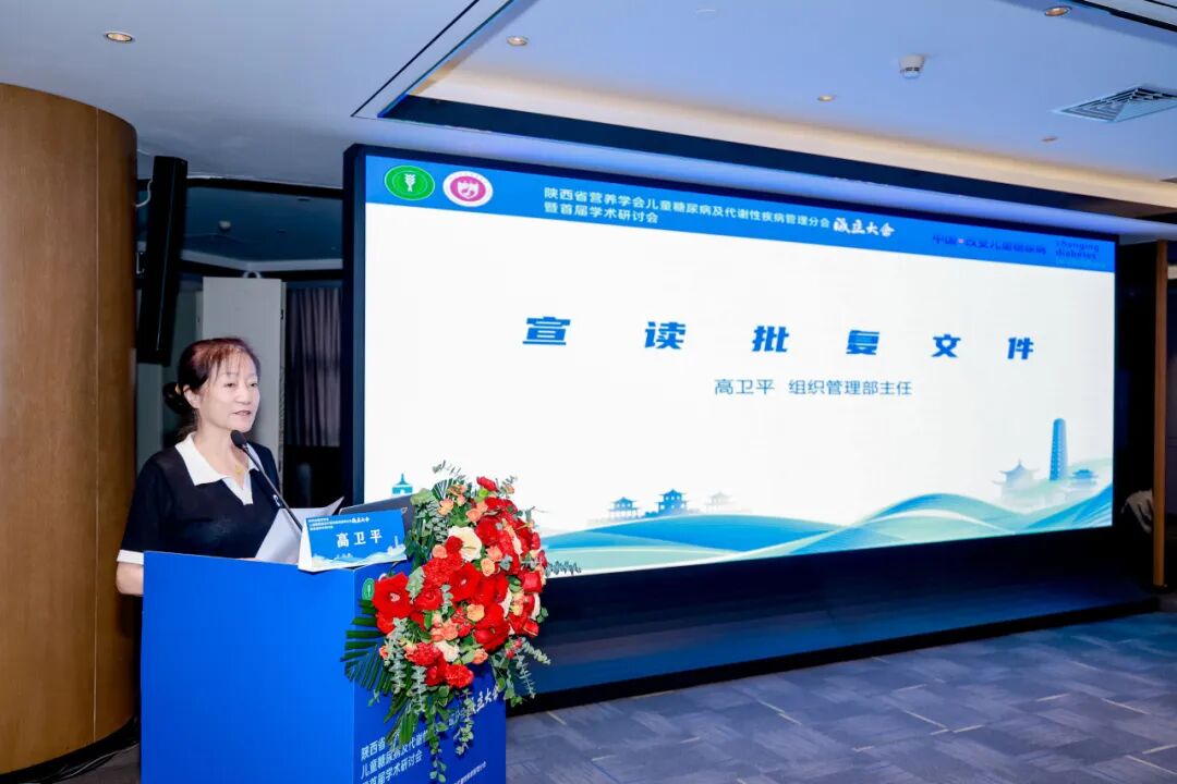陕西省营养学会儿童糖尿病及代谢性疾病管理分会成立大会成功举办