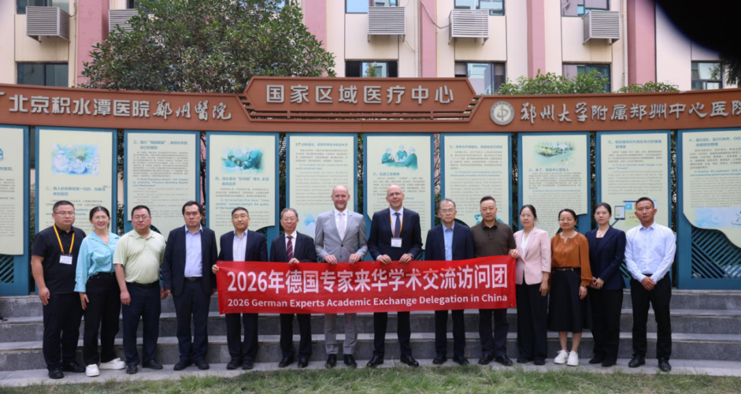 国际交流拓视野|德国波恩大学医院专家莅临我院开展学术交流活动