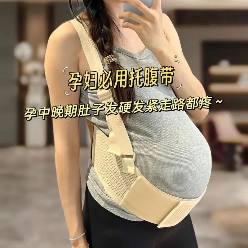 托腹带是孕期神器还是智商税?一文讲清怎么用才安全