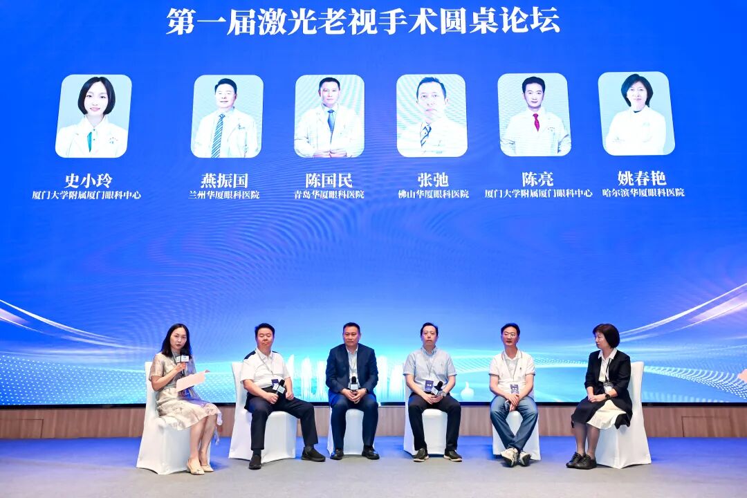 学术赴前沿|佛山华厦眼科张弛教授亮相2026华厦屈光国际论坛,深耕老视矫正精准诊疗