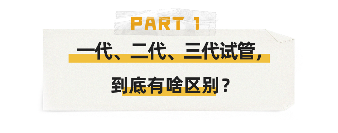 三代试管被热捧,号称能生出“完美宝宝”?真相是?