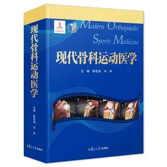 从积水潭医院的求学者,到骨科运动医学的领军人:他用一本专著书写“传承”