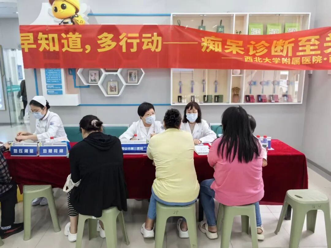 守护认知健康 情暖老年群体｜西安市第三医院神经内科开展阿尔茨海默病主题月系列义诊活动