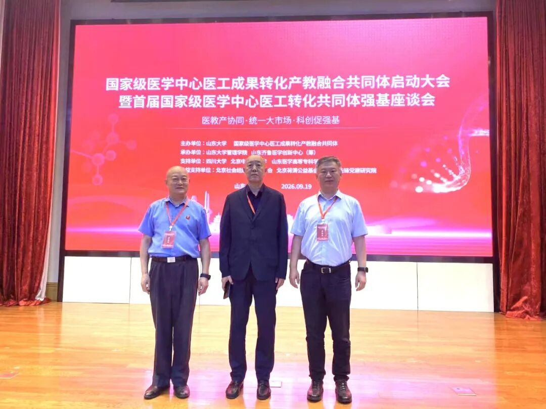赋能医工融合创新 助推产教协同发展|我院成功入选国家级医学中心医工成果转化产教融合共同体共建单位