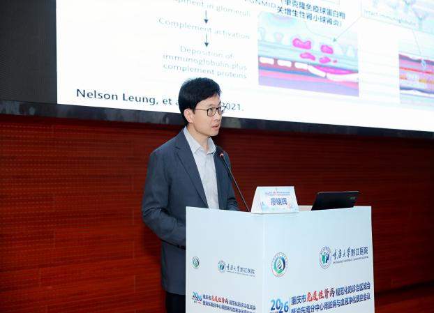 我院召开2026年重庆市免疫性肾病规范化防诊治区域会暨渝东南分中心肾病与血液净化质控会议