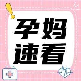孕妈常用痔疮药永久退市！便秘、痔疮还能咋办？