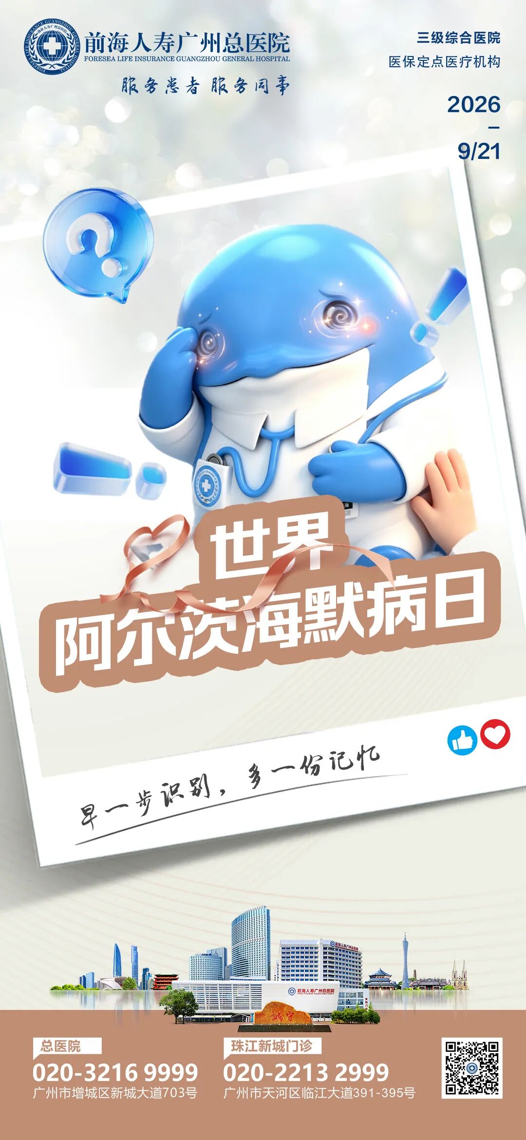 世界阿尔茨海默病日 | 早一步识别,多一份记忆