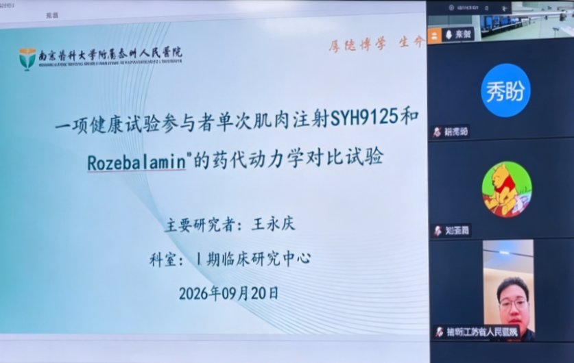 开启新药早期研究新征程！我院首个健康试验参与者I期临床研究项目顺利启动