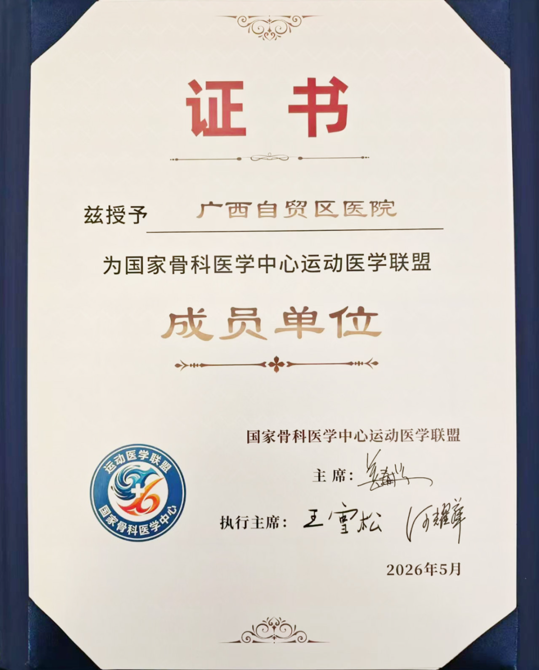 从积水潭医院的求学者,到骨科运动医学的领军人:他用一本专著书写“传承”