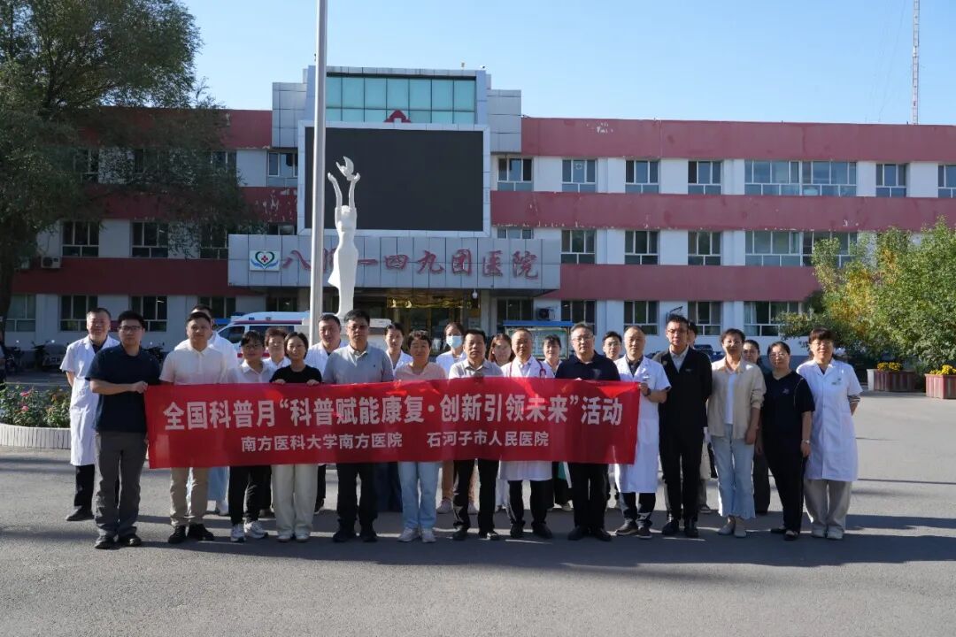 【优质服务】优质资源下沉 粤疆协作惠民——第八师石河子市总医院联合南方医科大学南方医院开展系列义诊交流活动