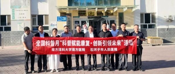 【优质服务】优质资源下沉 粤疆协作惠民——第八师石河子市总医院联合南方医科大学南方医院开展系列义诊交流活动