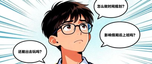 国庆想做近视手术？现在就开始准备！倒计时攻略