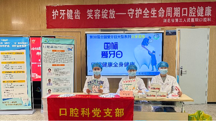健康口腔 守护微笑——我院口腔科9·20全国爱牙日公益活动圆满落幕