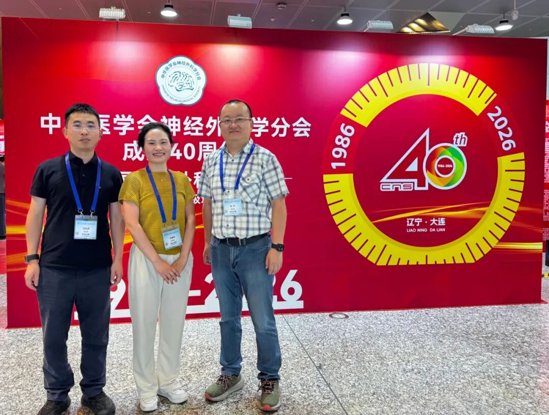 亮相国家级学术盛会!绵阳市医院神经外科团队斩获多项全国学术成果