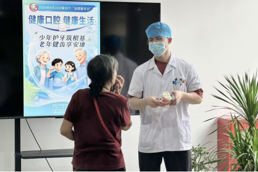 健康口腔 守护微笑——我院口腔科9·20全国爱牙日公益活动圆满落幕