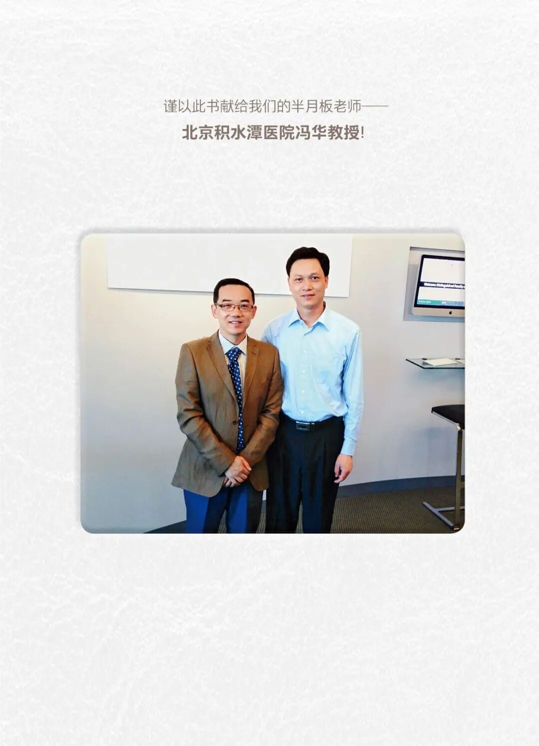 从积水潭医院的求学者,到骨科运动医学的领军人:他用一本专著书写“传承”